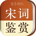宋词鉴赏辞典电子版app