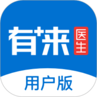 有来医生用户版最新版