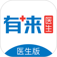 有来医生医生版app