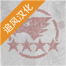 第六装甲部队内置功能菜单版