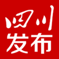四川发布手机客户端