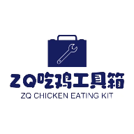 zq吃鸡平板比例工具箱最新版