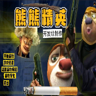 熊熊精英2.0手机版