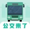 公共交通查询app官方版