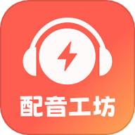 光速配音工坊手机版