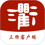 三衢官方版