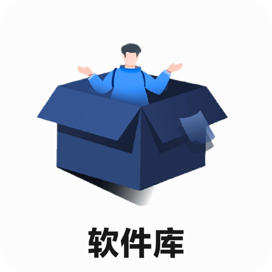 冷眸软件库10.0版本