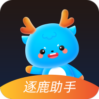 逐鹿助手新版app