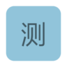 直播源检测工具app安卓版