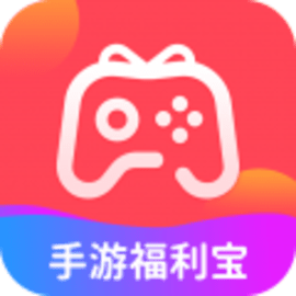 手游福利宝最新版2023