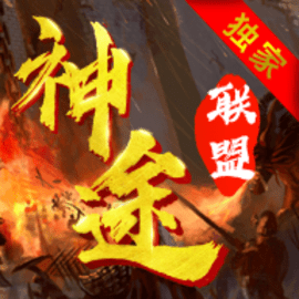联盟游戏盒子手机版