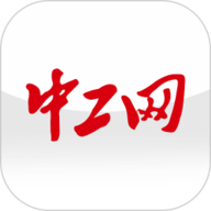 中工网软件官方版