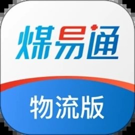 煤易通物流版官方版
