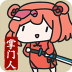 修仙门派掌门人修改版