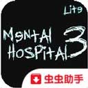 精神病院3中文版完整版
