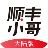 顺丰小哥2.7.6.2APP