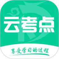 云考点安卓版app