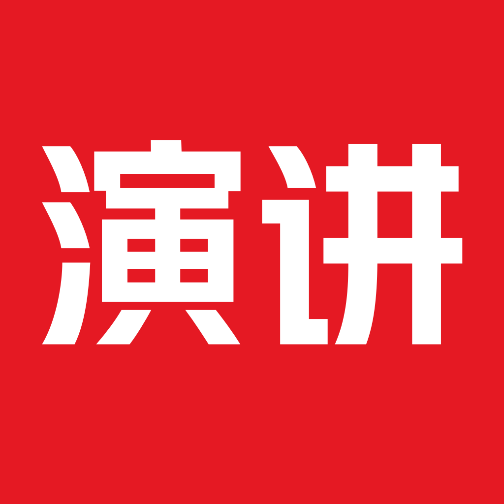 英语演讲app官方版