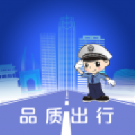 保定交警app官方版