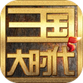 三国大时代5飞龙在天上帝模式