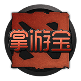 dota2掌游宝最新版