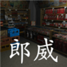 孙美琪疑案郎威官方版