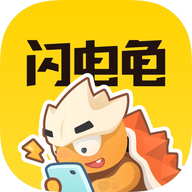 闪电龟APP正版