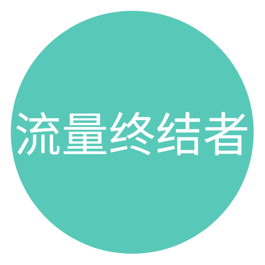 流量终结者app安卓版