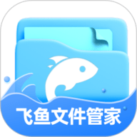 飞鱼文件管家手机版