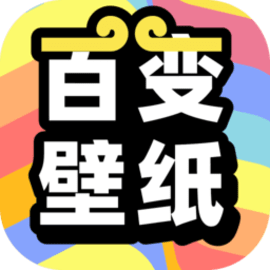 悟空百变壁纸高清免费版