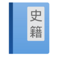 史籍最新版