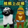 熊熊荣耀精英官方最新版