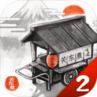 关东煮店人情故事2官方版