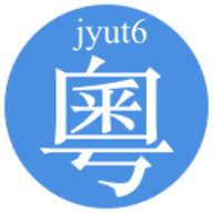 粤语字典APP
