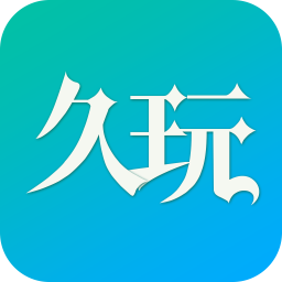 久玩游戏盒子app官方版