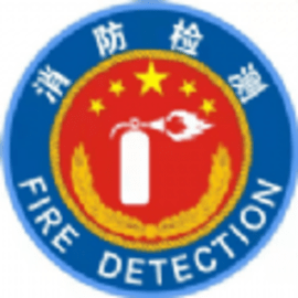 消防检测EP官方版