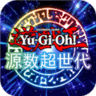 游戏王源数超世代全卡版
