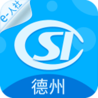 德州人社手机APP