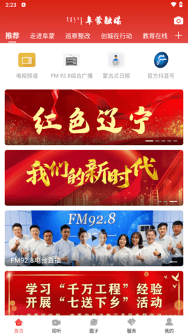 阜蒙融媒2023最新版本