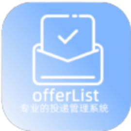 offerList简历管理手机版