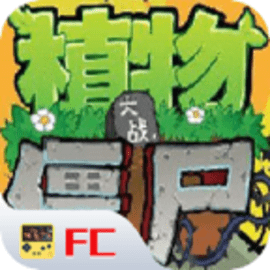 像素版植物大战僵尸黑洞射手官方版