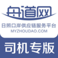 2023舟道网司机专版APP