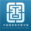 国家数字图书馆app官方版
