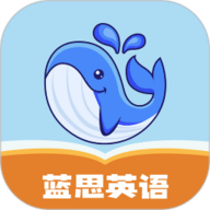 蓝思英语手机客户端