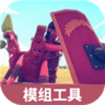 全面战争模拟器模组工具手机版