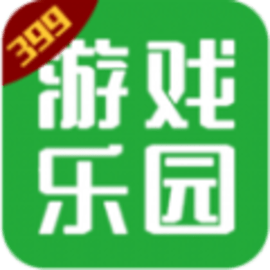 399游戏乐园官方版
