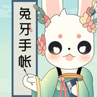 兔牙手帐安卓