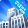 摩天大楼打造记中文最新版