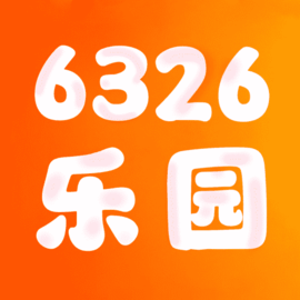 6326乐园唔玩官方版