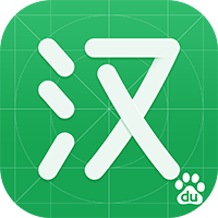 百度汉语词典app官方版